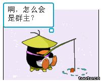 群主，怎么把你钓上来了呀