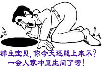 群主宝贝，你快上来吧