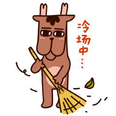 冷场中，我来搞下卫生