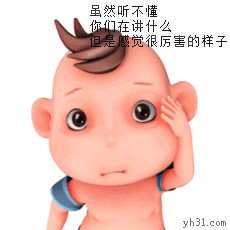 虽然听不懂你们在讲什么，但是很厉害的样子