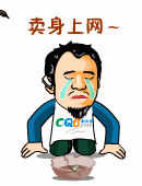 大男人跪地卖身求上网