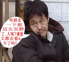 咋群里一下这么安静了