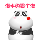 潜水的出来冒个泡吧