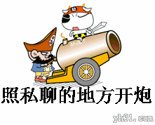 朝私聊的地方开火了