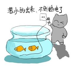 潜水的不出来，插电了