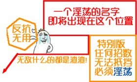 任何招数都无法阻挡