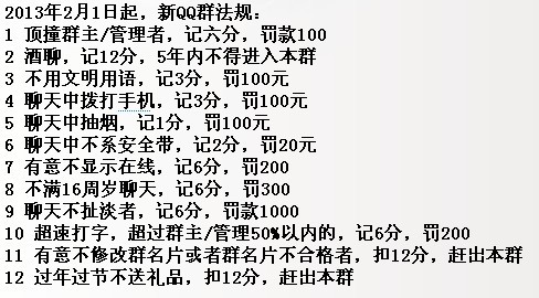 从2013年2月1日起，新QQ群法规