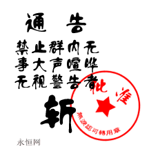 禁止群内无事大声喧哗