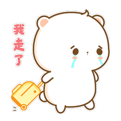 我走了，永远永远都不回来了