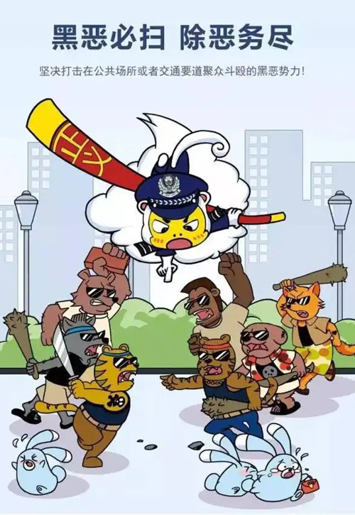 坚决打击公共场所聚众斗欧的黑恶势力