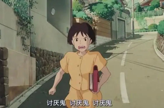 你就是一个讨厌鬼