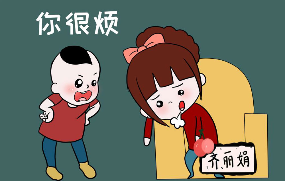 你是真的很烦人啊