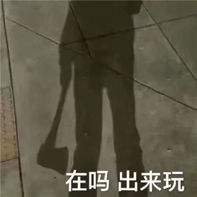 实用性跟强常用表情合集 超级流行的幽默表情