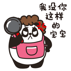 我没你这样的宝宝