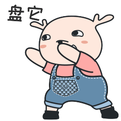 盘它，往死里盘