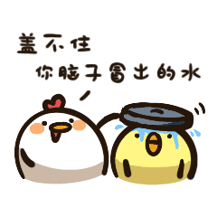 盖不住你脑子里冒出来的水