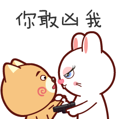 你敢凶我，我要毙了你