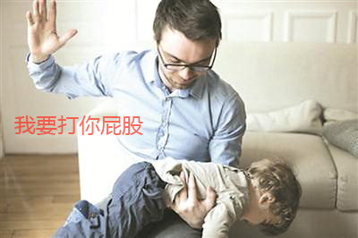 我要打你的小屁股，打肿为止