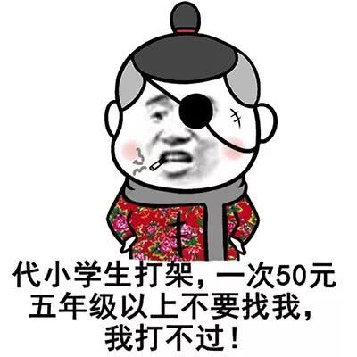 代小学生打架，一次50元