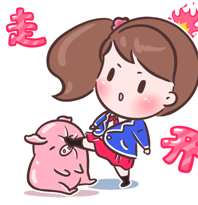 走开，一脚踢你到一边