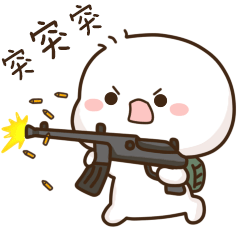 突突突，把你们全突突了