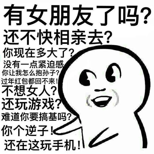 你不想女人？还在这玩游戏