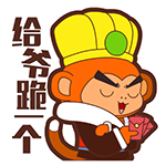 给爷跪一下，这钱都给你