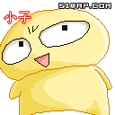 小子，你很找抽哦