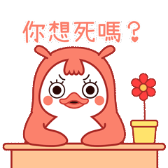 警告你一句，你想死吗