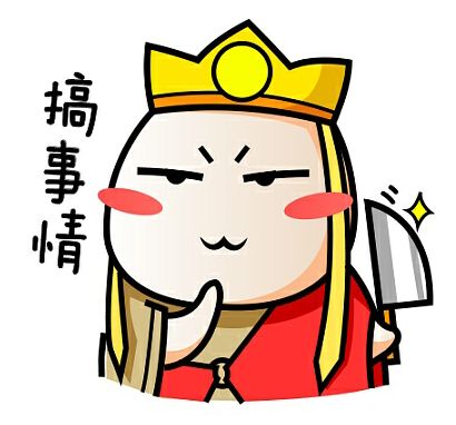 菜刀在手，你是不是想搞事情