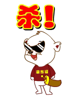 突然抽出大刀，杀啊