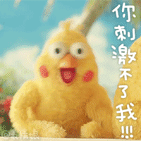 告诉你，你刺激不了我