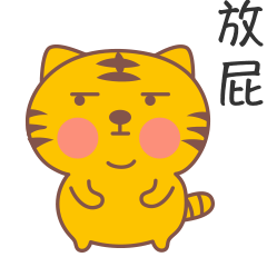 撅起屁股放个屁