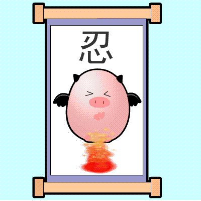 就算被火烤也要忍