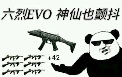 六烈EVO，神仙也颤抖