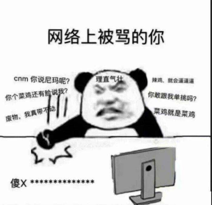 网络上被骂的你