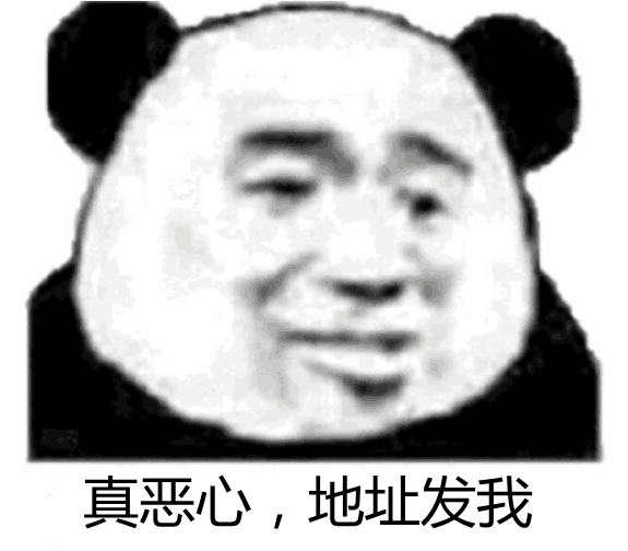 真恶心，地址发我