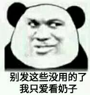 别发这些没用的了，我只爱看奶子