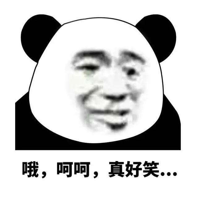 哦，呵呵，真好笑。