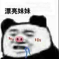 漂亮妹妹