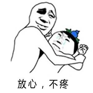 放心，不疼！