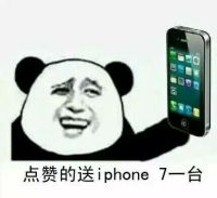 点赞的送iphone7一台