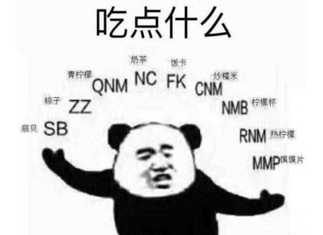 吃点什么呢？