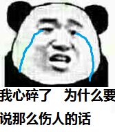 我心碎了，为什么要说那么伤人的话