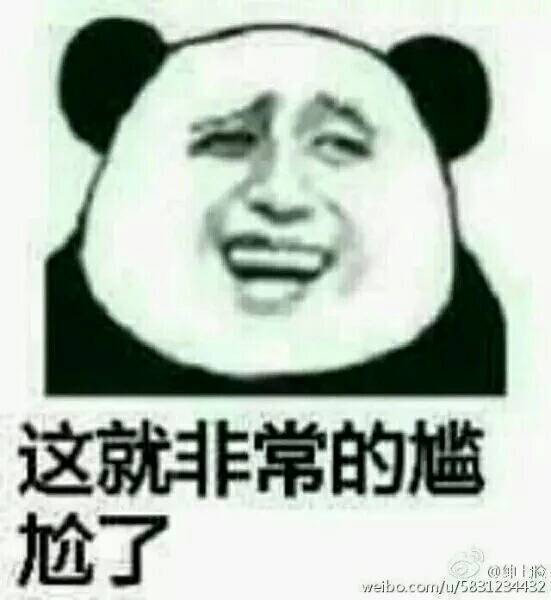 这就非常的尴尬了