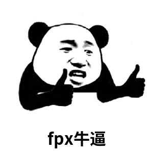 fpx牛逼