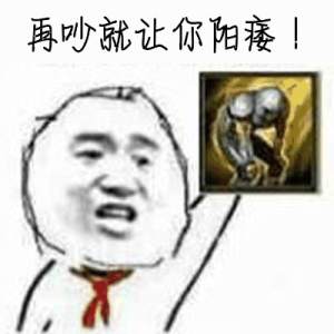 再吵就让你阳痿