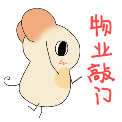 物业来敲门了啊