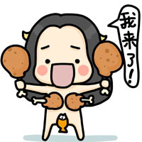 拿着鸡腿来了