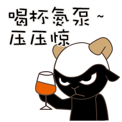 喝杯氮泵，压压惊